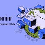 Дропшиппінг: що це таке та як заробити на цьому бізнесі в інтернеті