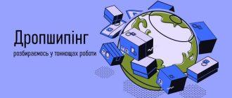 Дропшиппінг: що це таке та як заробити на цьому бізнесі в інтернеті