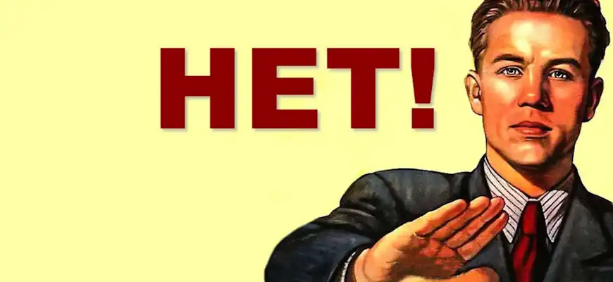 Как научиться говорить "нет" и устанавливать границы