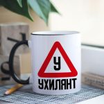 ухилянт