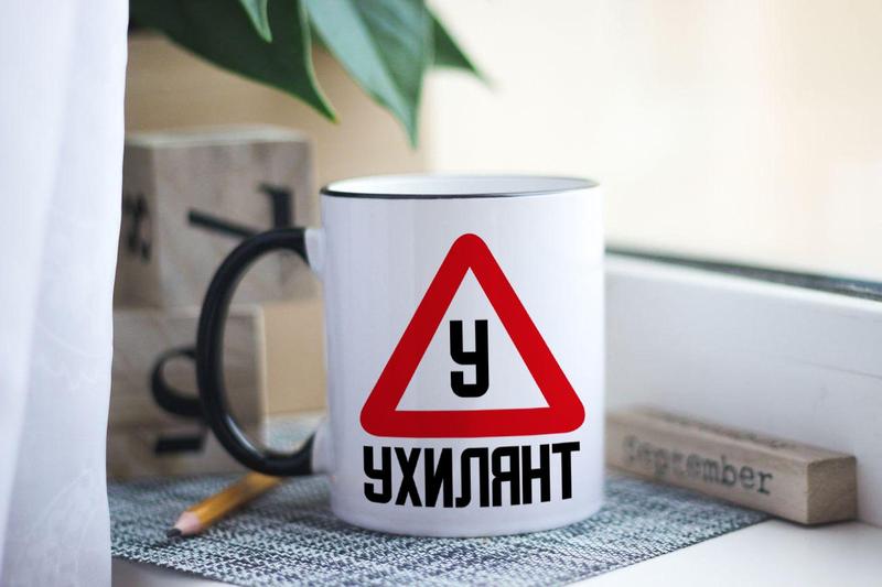 ухилянт