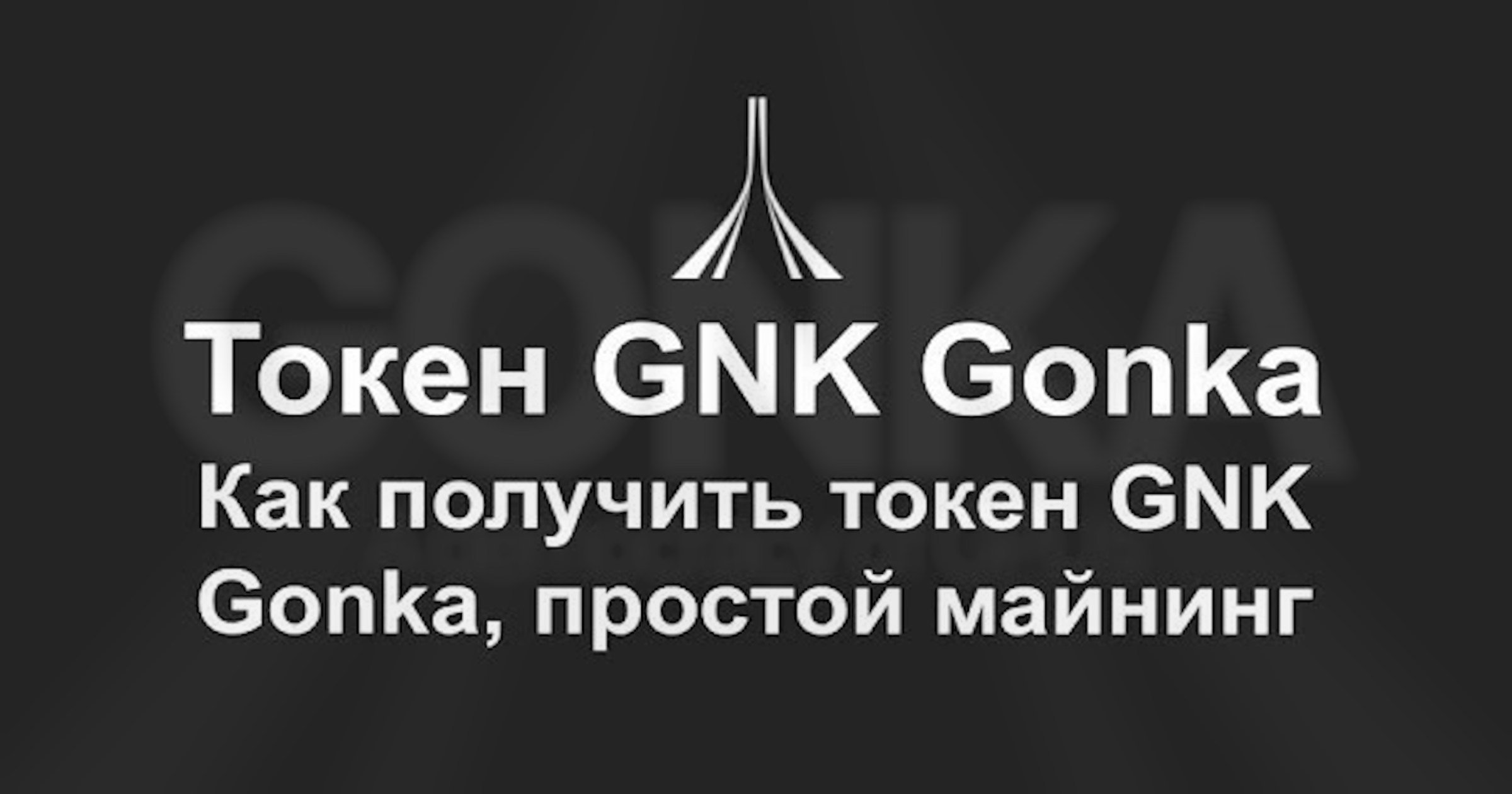 gonka token
